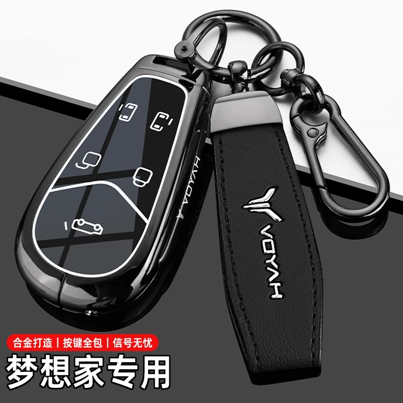 2025新款岚图梦想家钥匙套24款蓝图梦想家鲲鹏版专用汽车保护扣壳