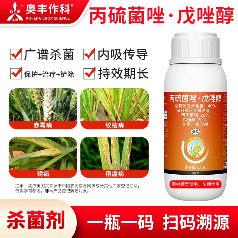 奥丰40%丙硫菌唑·戊唑醇白粉病赤霉病大田作物农药