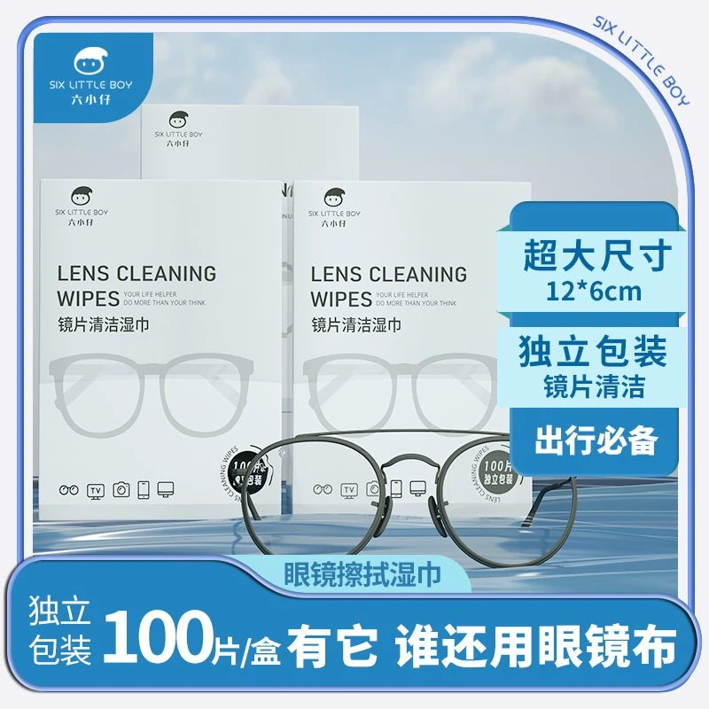 【超值100片装】六小仔眼镜擦拭湿巾除尘去油速干无痕擦拭镜片