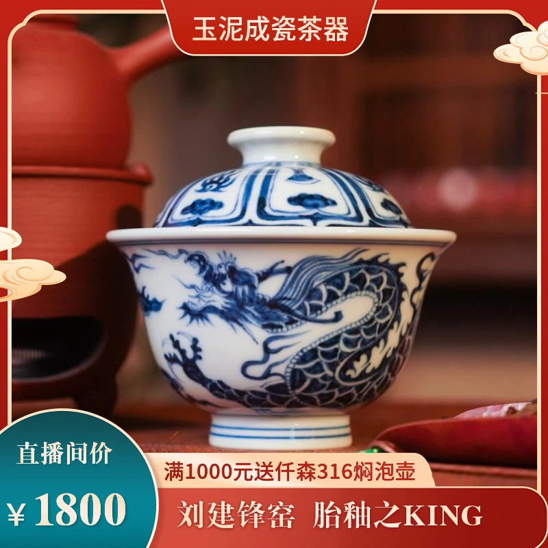 刘建锋窑  元龙压手盖碗 茶瓷喝茶品茗 LJF2325