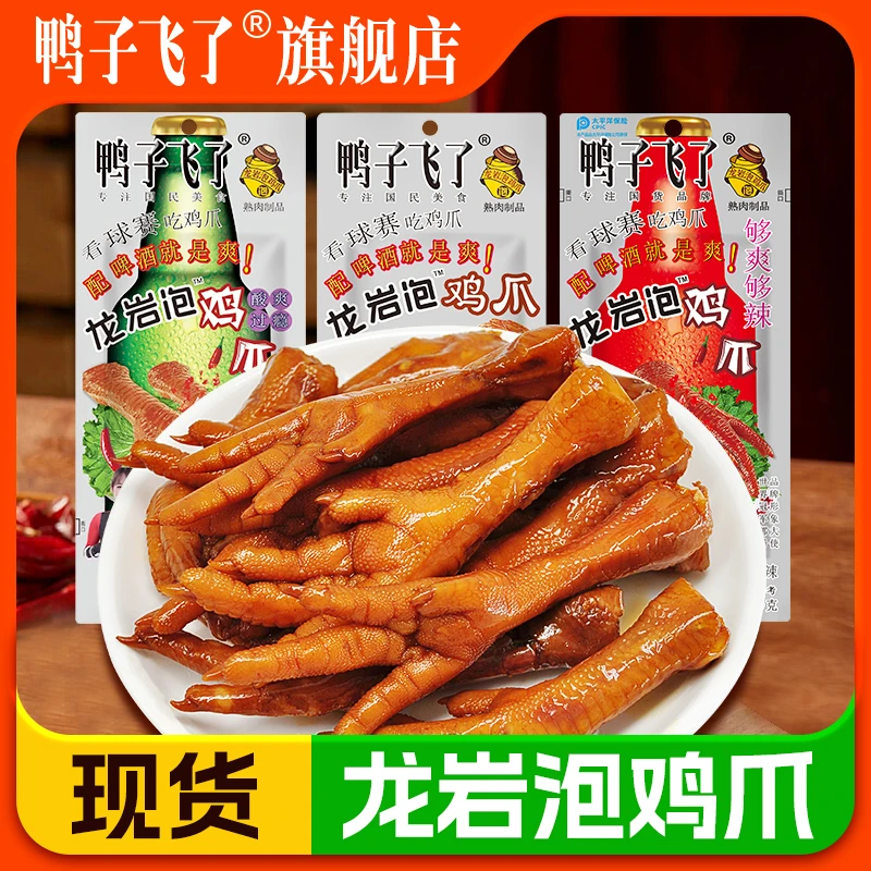 鸭子飞了龙岩泡鸡爪鸡脚小零食酸辣辣泡凤爪鸭爪小包装休闲食品