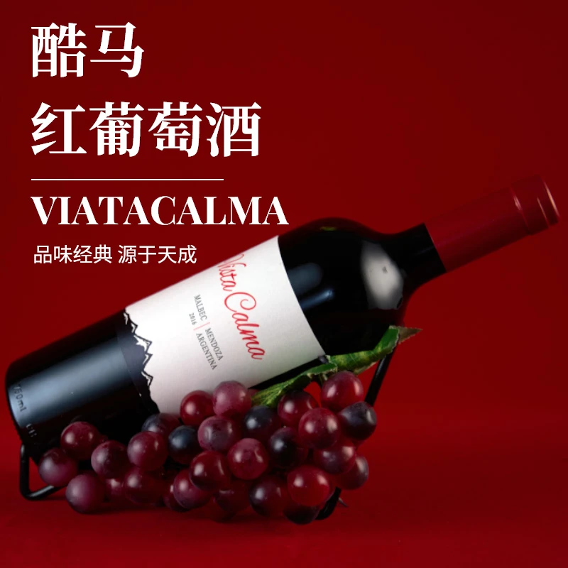 酷马红葡萄酒12.5%（6瓶专属福利）