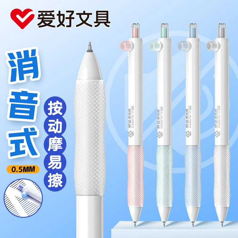 爱好静音软握热可擦按动中性笔黑色晶蓝高颜值摩易擦魔力擦复写笔