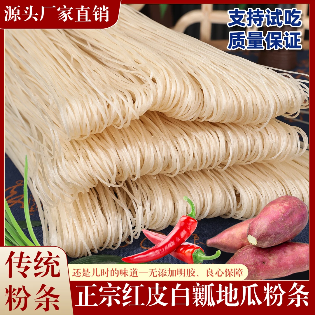 河南农家红薯粉条干货正宗干货手工晾晒红薯粉条3斤/5斤