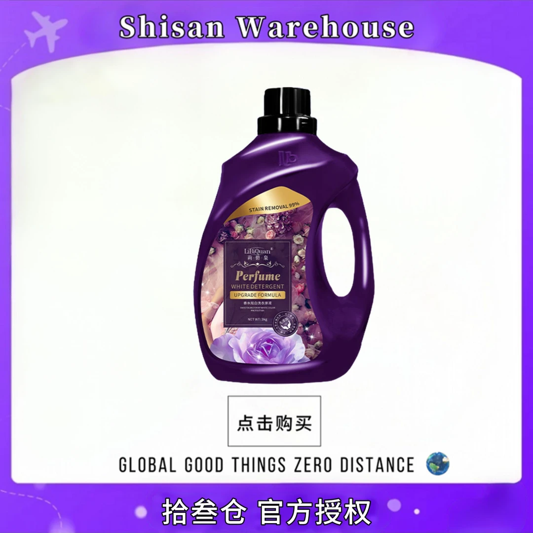 【LiBiQuan】奢华玫瑰 持久香氛 去污留香 洗衣液 3L