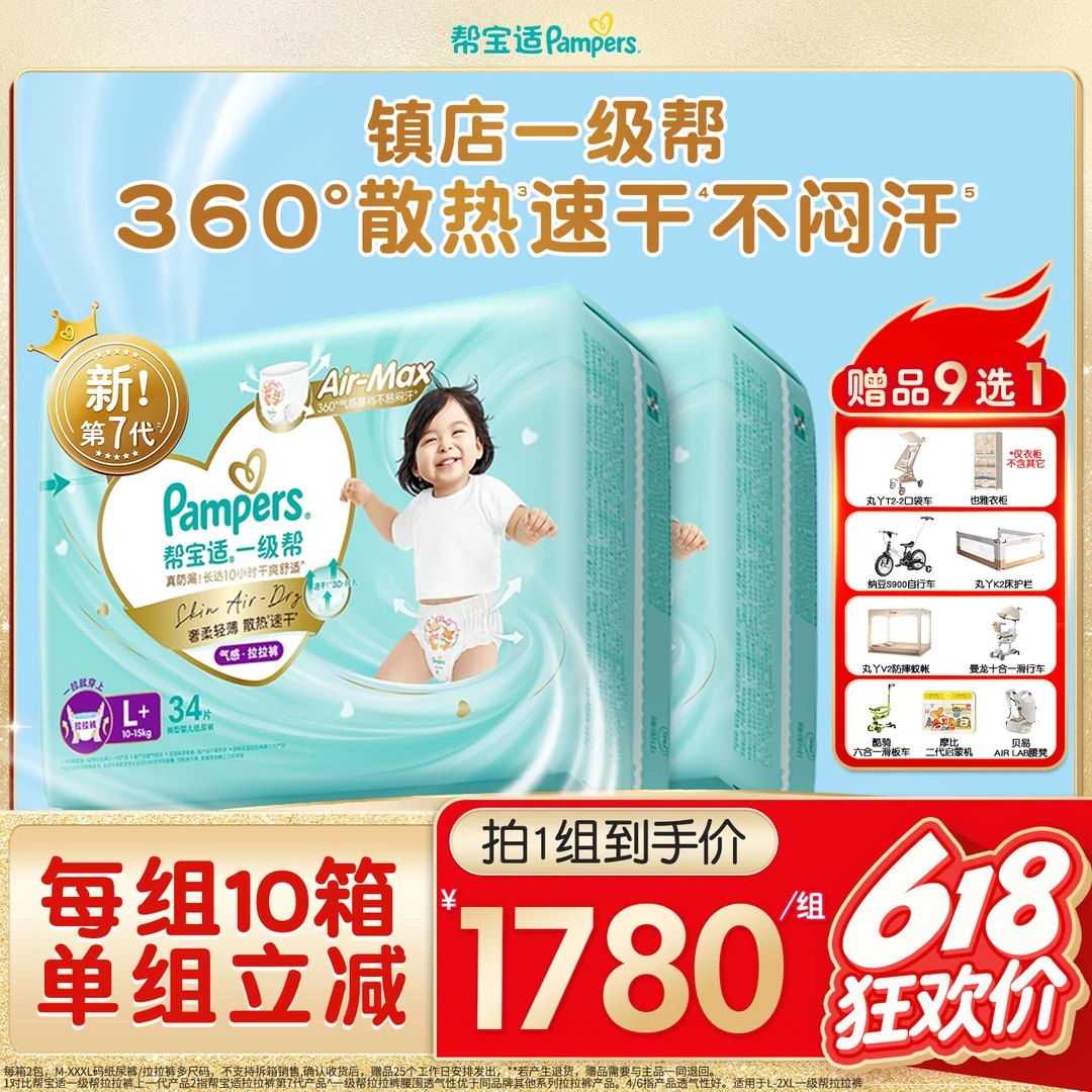【拍1到手10箱】帮宝适一级帮M-XXXL拉拉裤纸尿裤尿不湿散热速干ZC