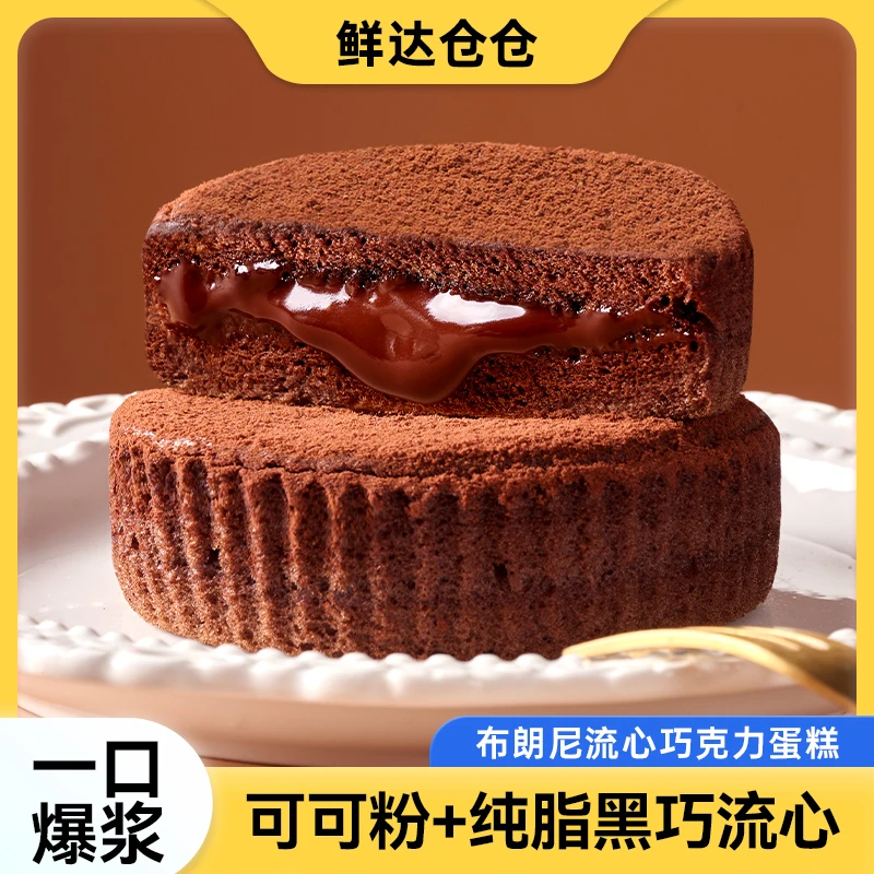 【顺丰/EMS空运】鲜达仓仓脏脏布朗尼流心蛋糕纯可可脂巧克力小甜品