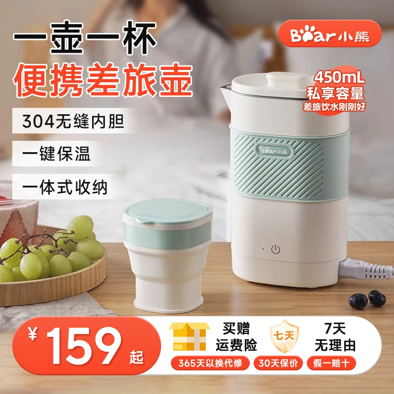 小熊便携式烧水壶折叠水壶旅行出差不锈钢电热水杯迷你家用酒店
