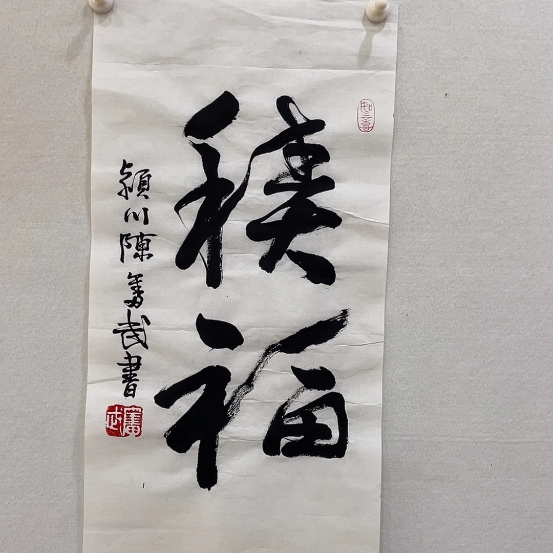 横款博航艺术书法作品