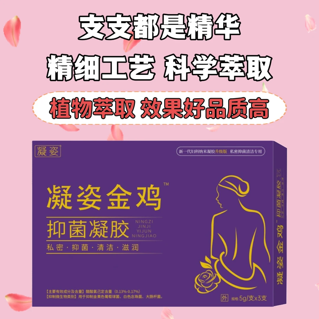 升级版妇用抑菌凝胶有效抑菌草本萃取抑菌凝胶正品