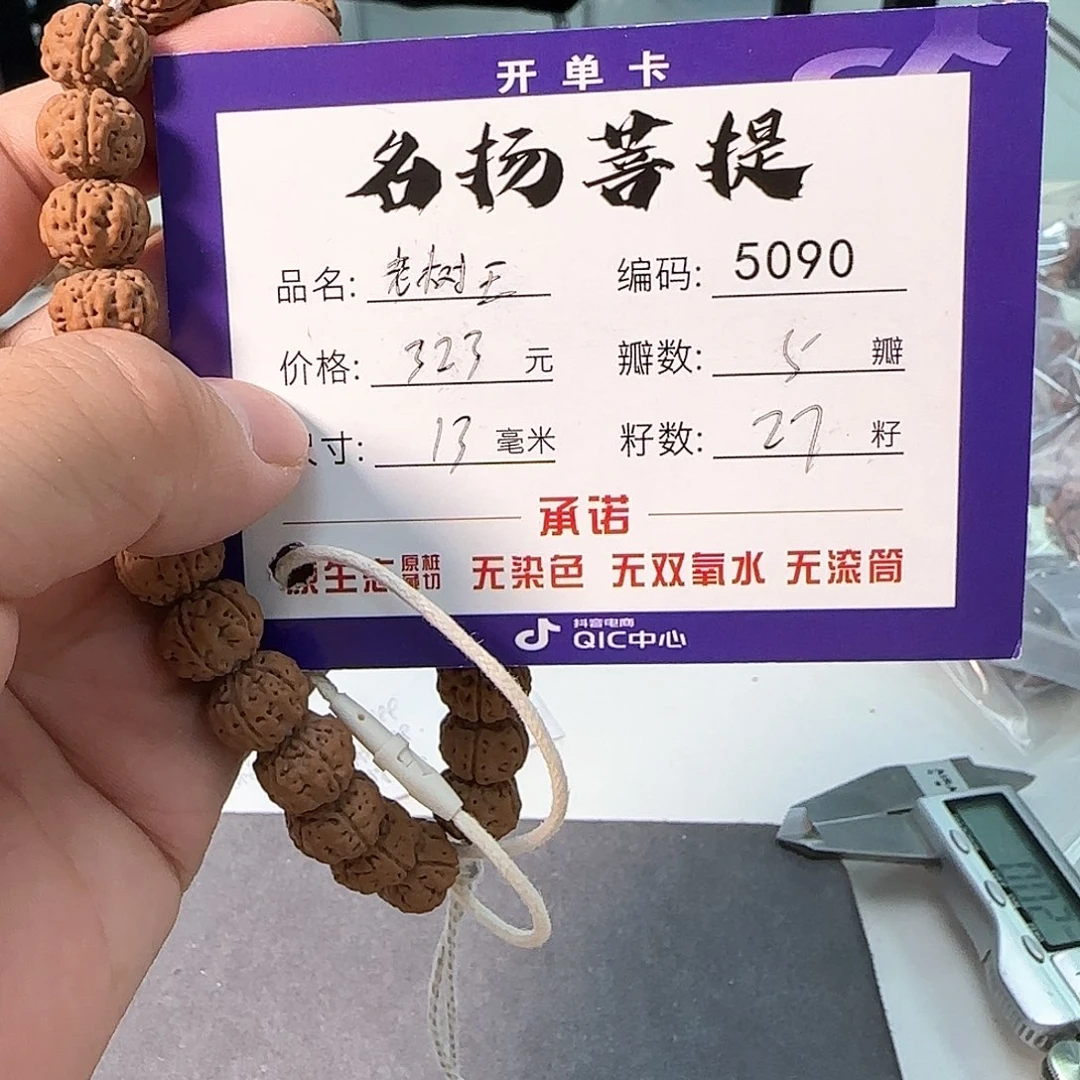 金刚菩提手串aaaaa5090