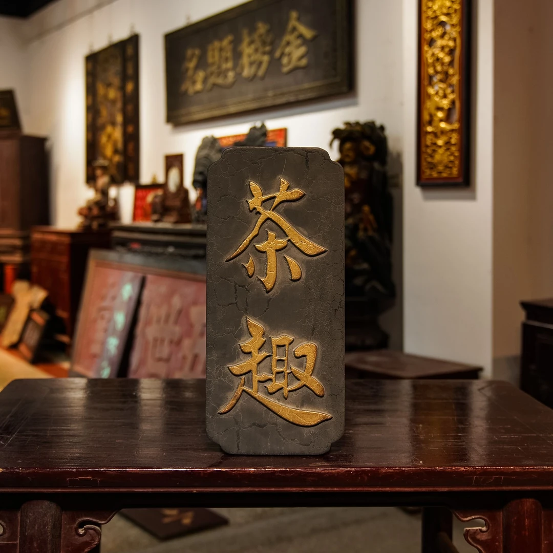 木质牌匾雕刻定制茶室书房装饰门头挂牌 茶趣