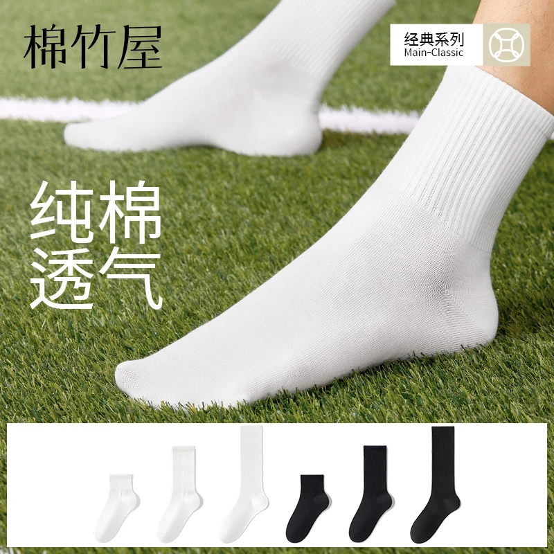 棉竹屋袜子男女中筒袜春夏纯棉吸汗透气防臭抗菌黑白色无骨长筒袜
