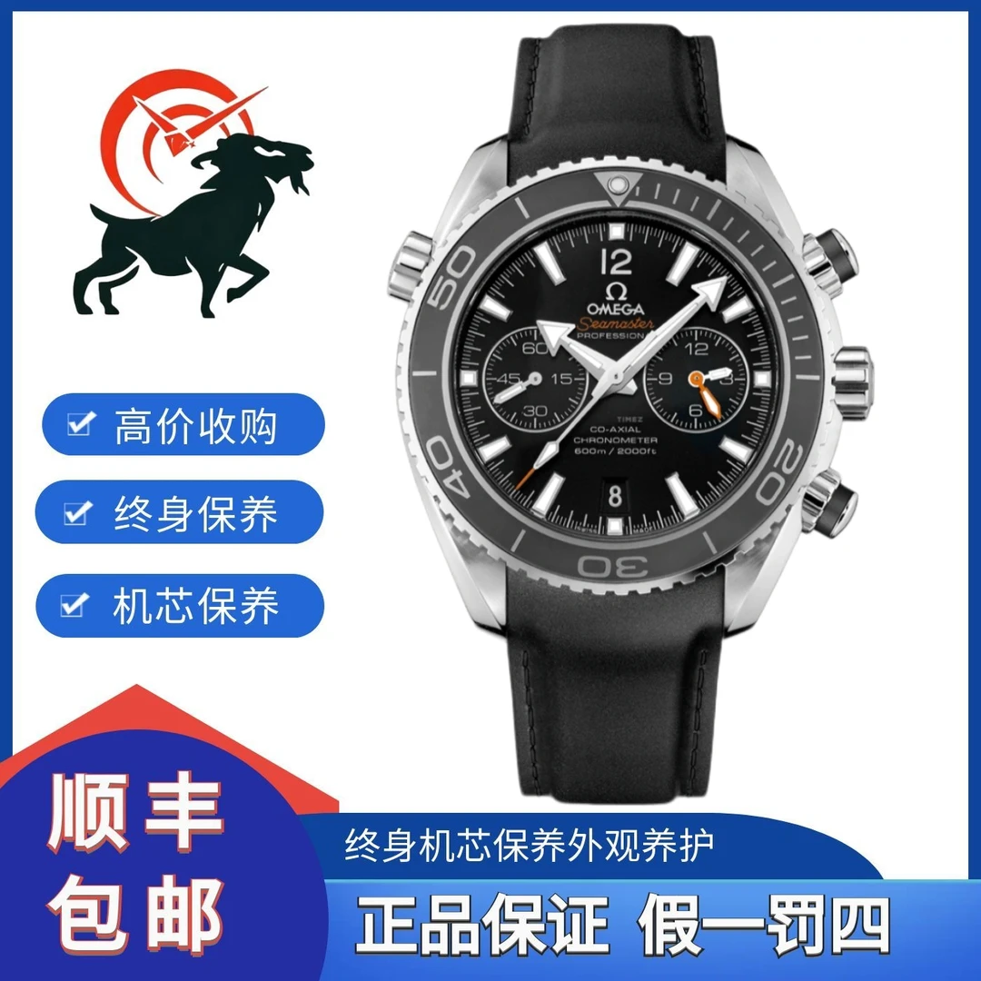99新 Omega/欧米茄 海马/公价60300/232.32.46.51.01.003