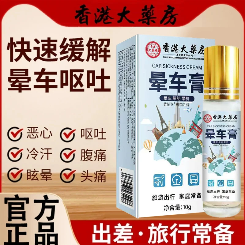 【出行晕车必备】晕车膏老人小孩便携式草本植萃提神醒脑防晕呕吐
