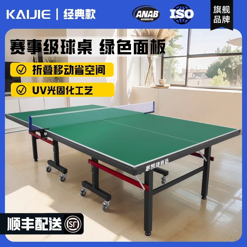 凯捷质造绿色乒乓球桌护目款室内比赛乒乓球台标准尺寸折叠移动