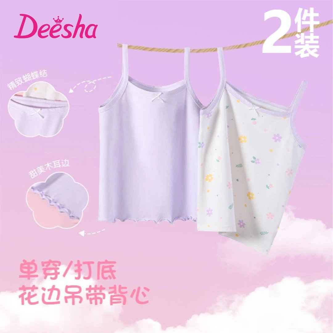 笛莎儿童吊带女童夏装两件装宝宝衣服清爽透气中大女童无袖清凉
