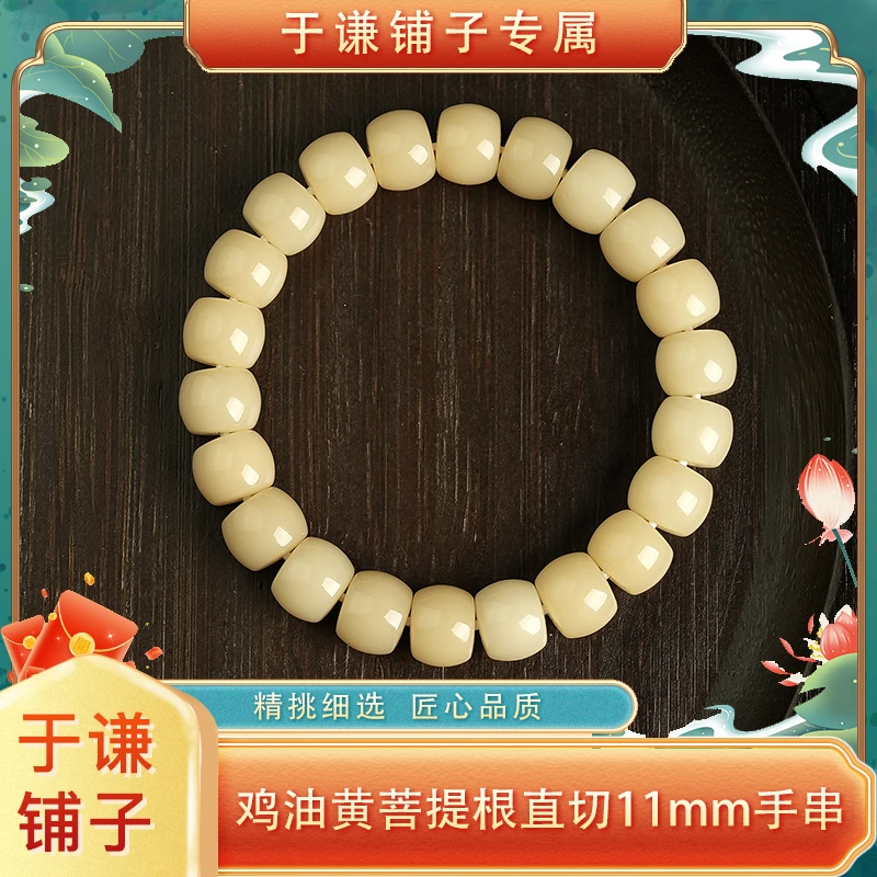 【于谦铺子专属】鸡油黄菩提根直切单圈手串 11mm