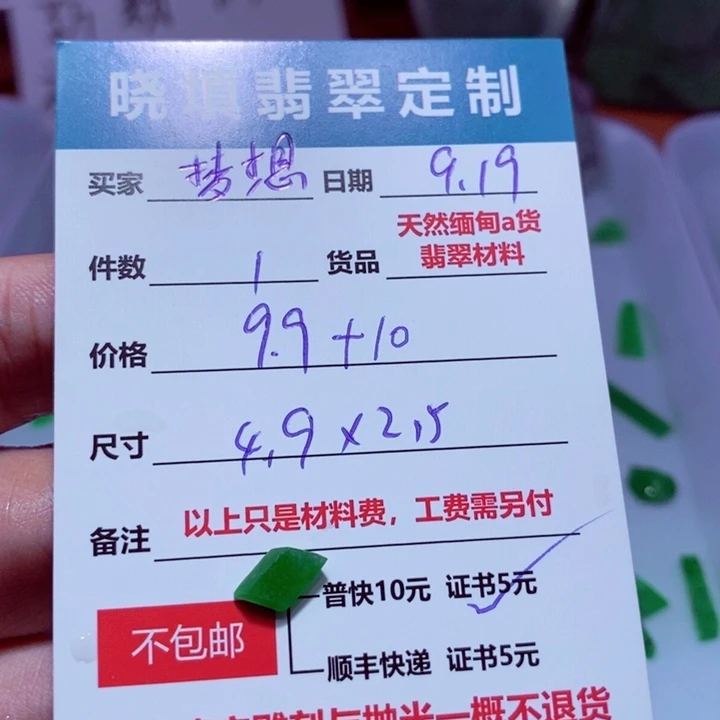 未镶嵌定制翡翠梦**航