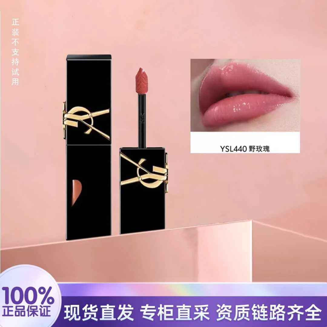 YSL/圣罗兰黑管镜面唇釉 440# 5.5ml 情人节礼物 正装不支持试用