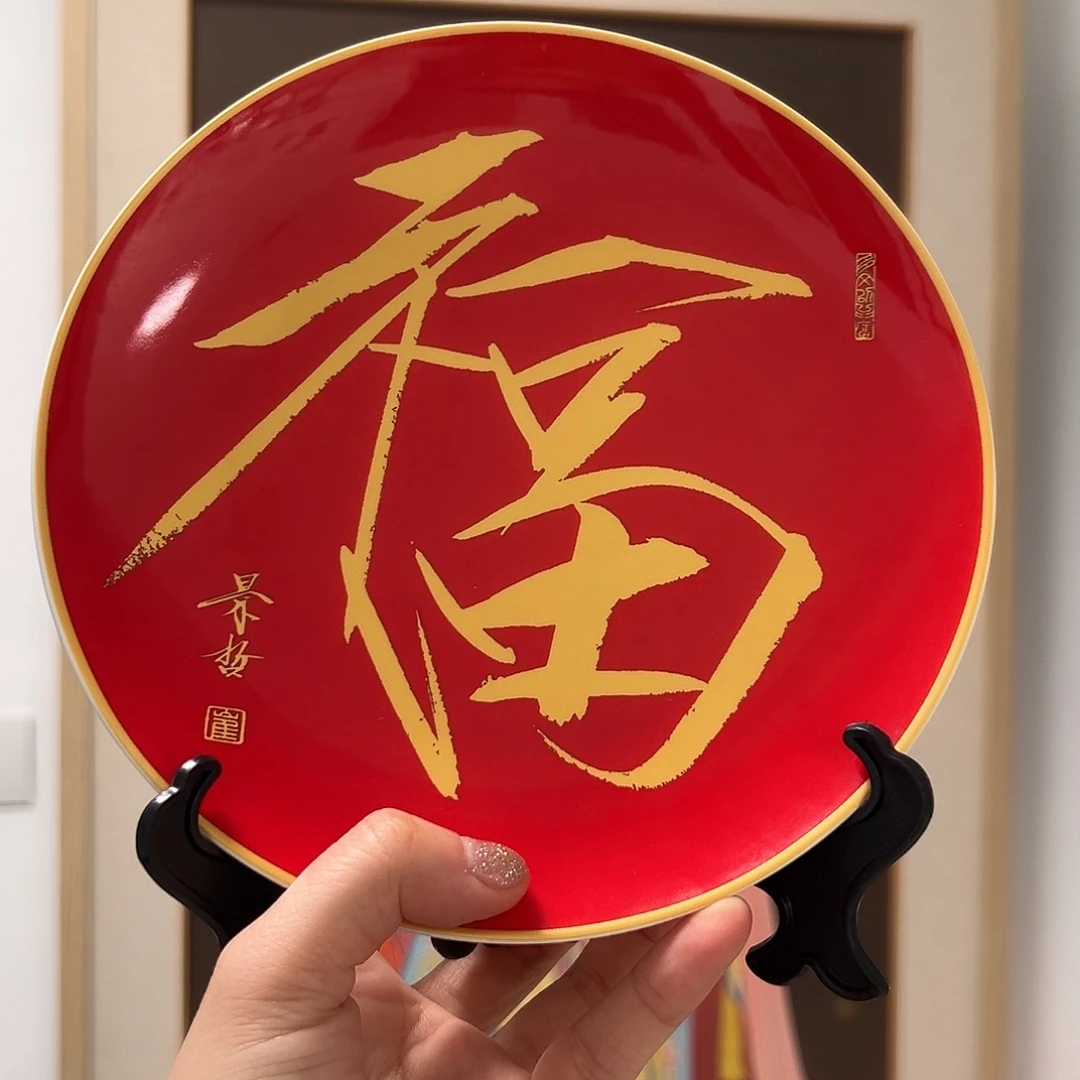 国画福字瓷盘带亲签带合影视频