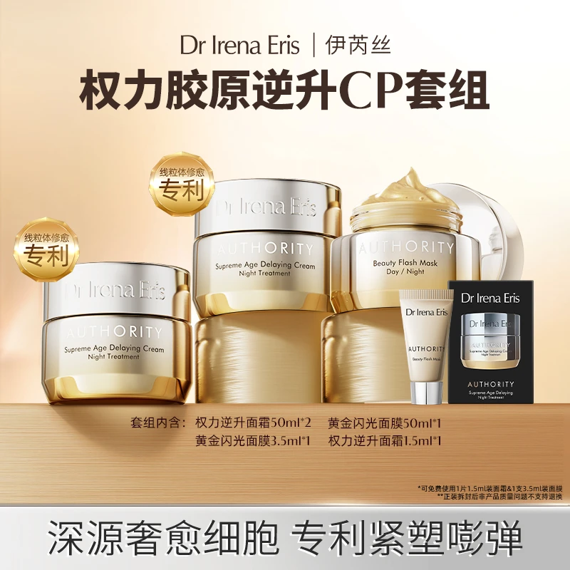 DR IRENA ERIS伊芮丝权力逆升面霜50ml焕亮淡纹紧致修愈 -drzc