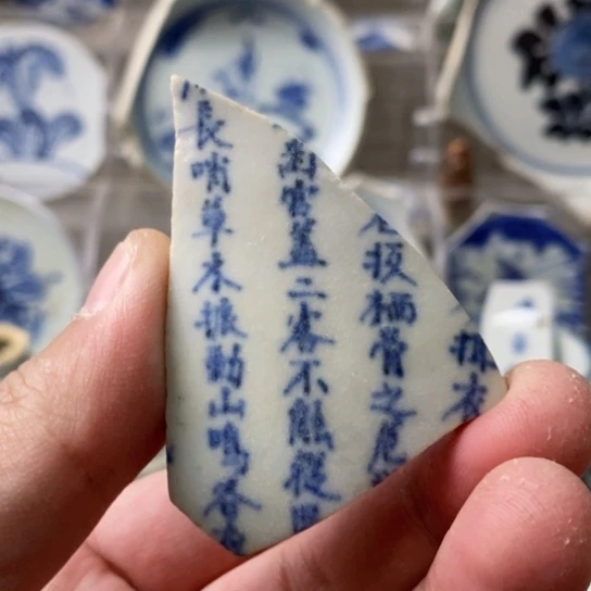 瓷片现代瓷器青花瓷片