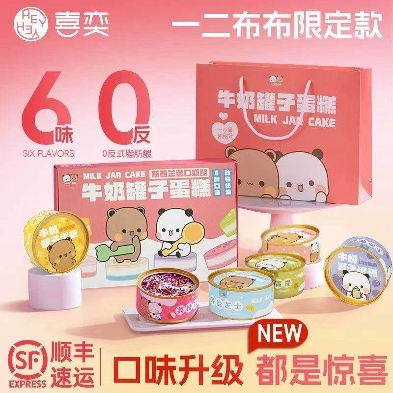 【正版联名】一二和布布联名礼盒牛奶小罐子慕斯蛋糕千层奶酪甜品