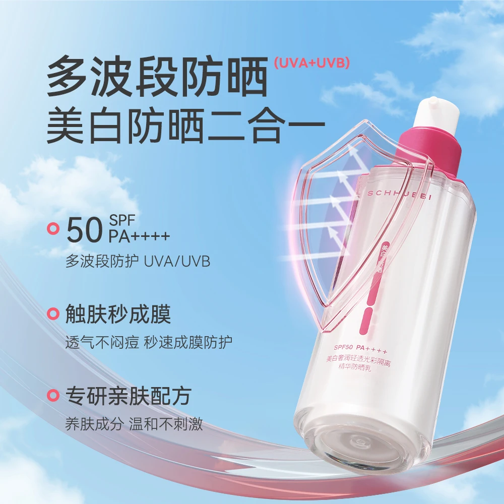 白奢润轻透光彩隔离精华防晒乳 SPF50PA++++