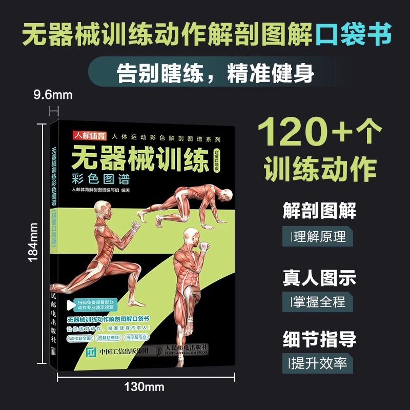 无器械训练彩色图谱口袋版徒手健身无器械力量训练健身书籍