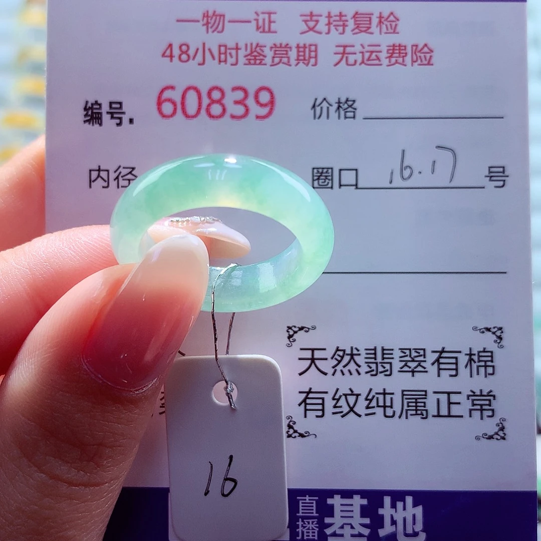 z***z翡翠未镶嵌戒圈天然