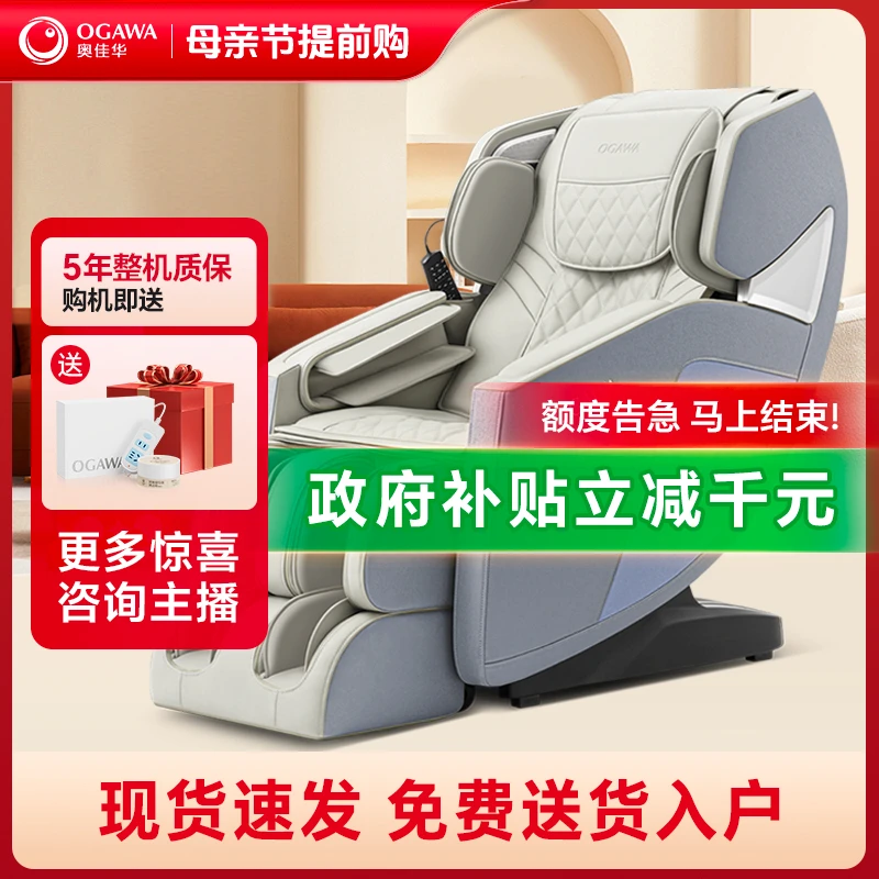 奥佳华7102家用沙发免安装颈椎按摩全自动多功能智能按摩椅