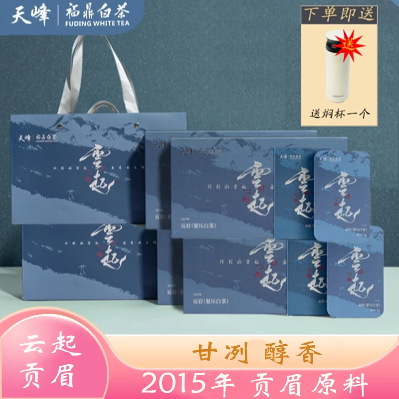 【中秋送礼】正宗核心产区  云起贡眉 2015年紧压贡眉白茶