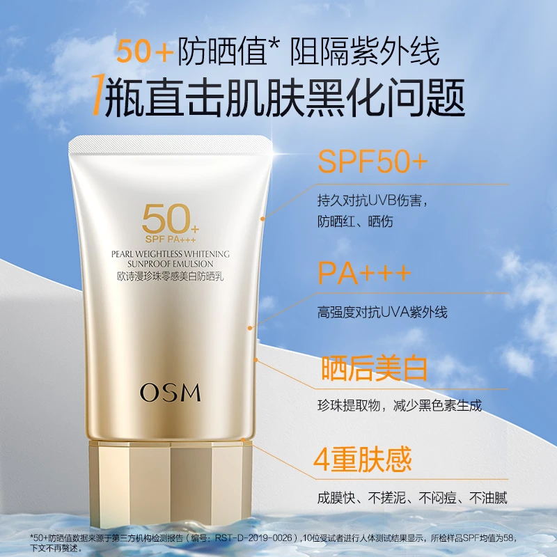 欧诗漫珍珠零感防晒乳清爽轻盈持久防紫外线户外常备-TYB