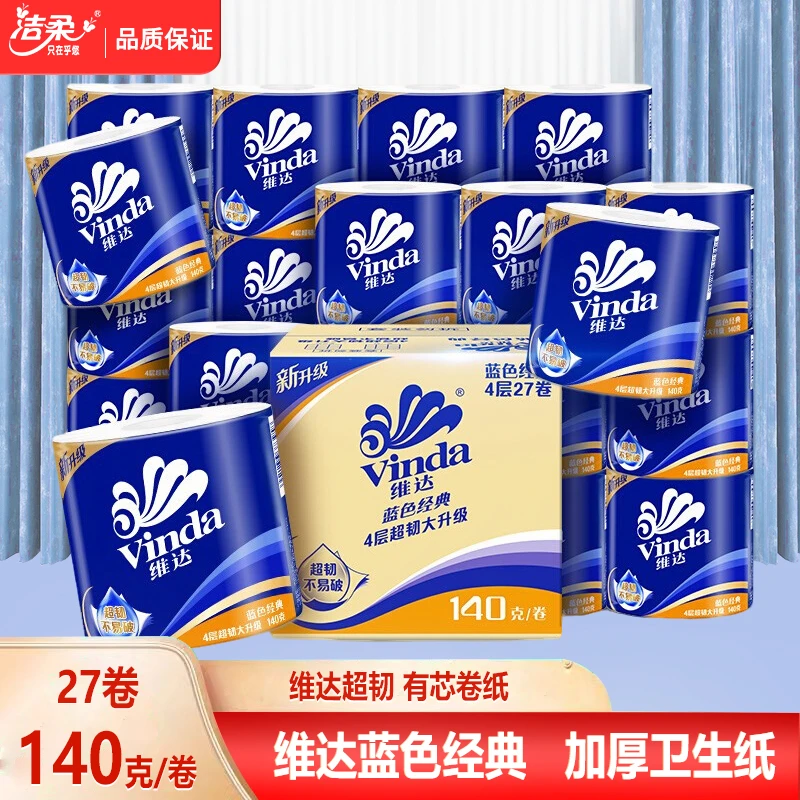 维达蓝色经典卷纸140克整箱27卷4层加厚卫生纸家庭装有芯卷筒纸