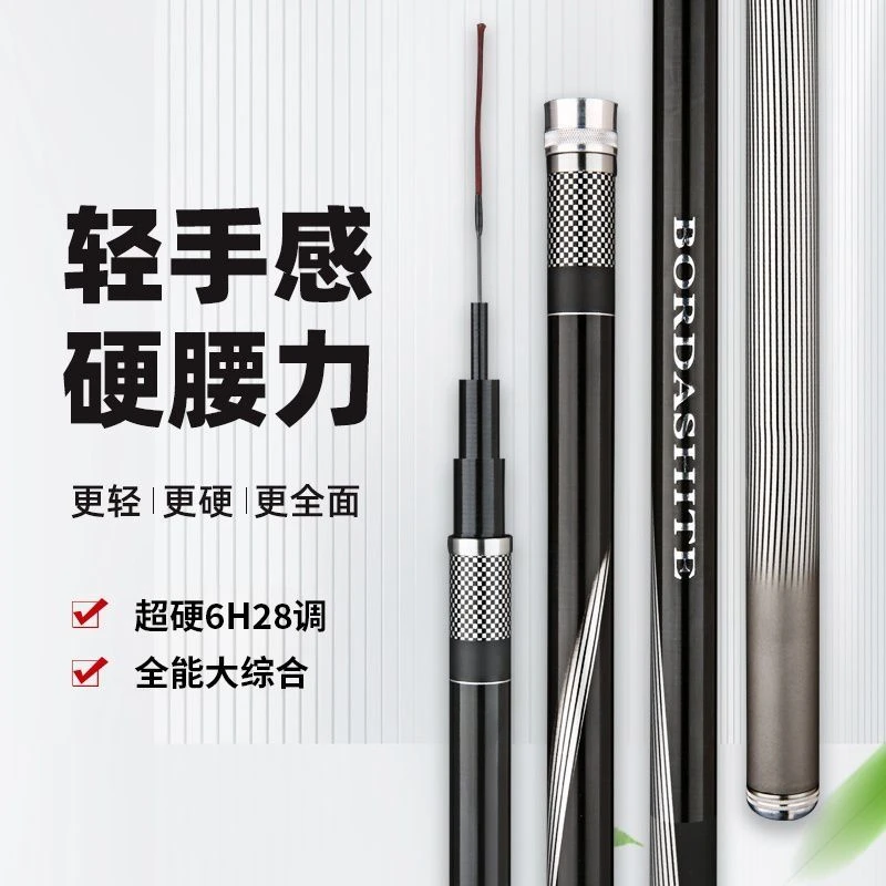 BORDASHITE碳素钓鱼竿6H19调8.1米超轻超硬台钓竿鲤鱼竿综合竿