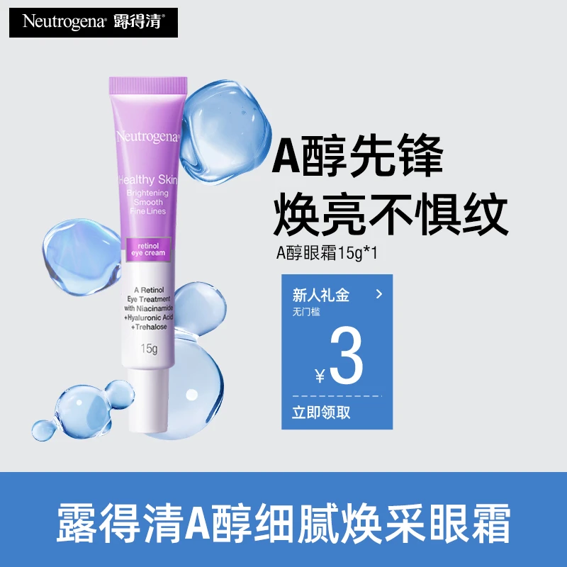 【露得清】A醇眼霜抗皱淡化细纹眼周纹视黄醇熬夜保湿眼霜精华乳