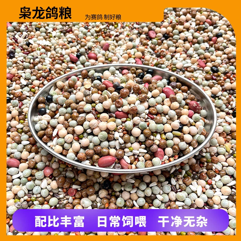 【买粮送贝壳粉】枭龙 扶摇高能幼鸽50斤鸽粮 无大小麦绿豆多花生多