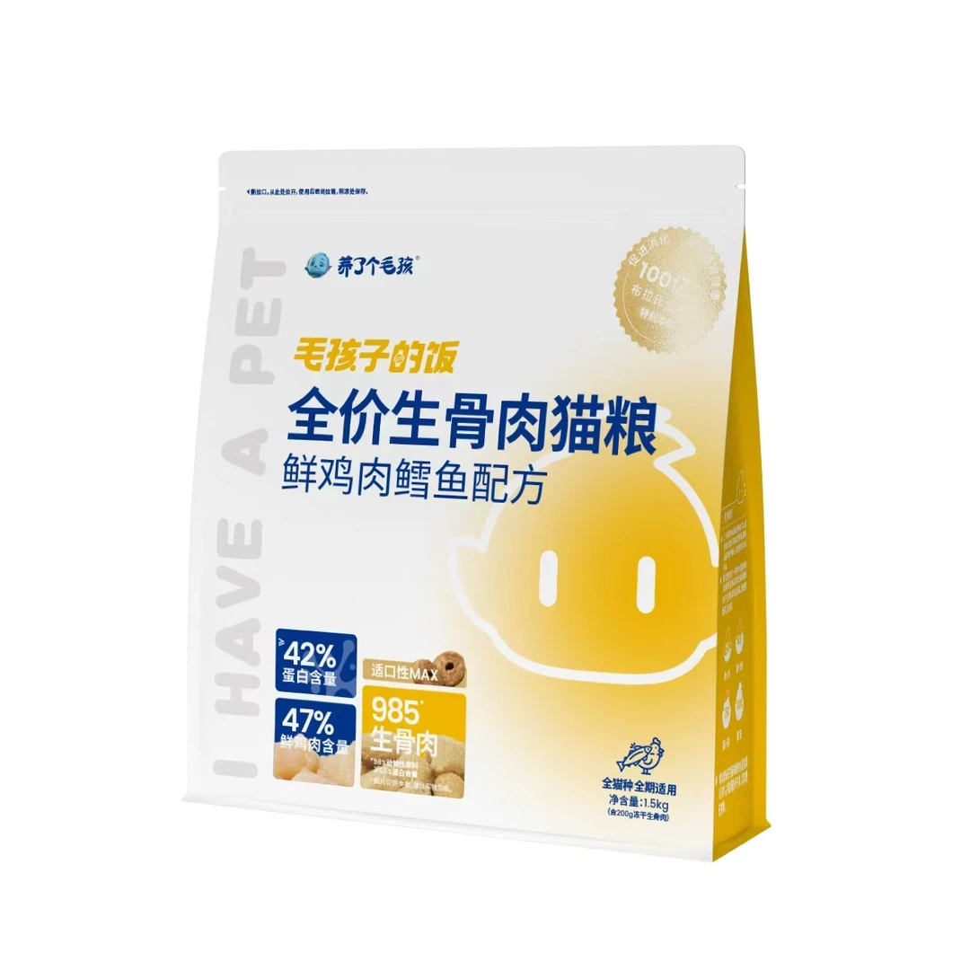 养了个毛孩1.5kg生骨肉猫粮内含独立包装生骨肉冻干