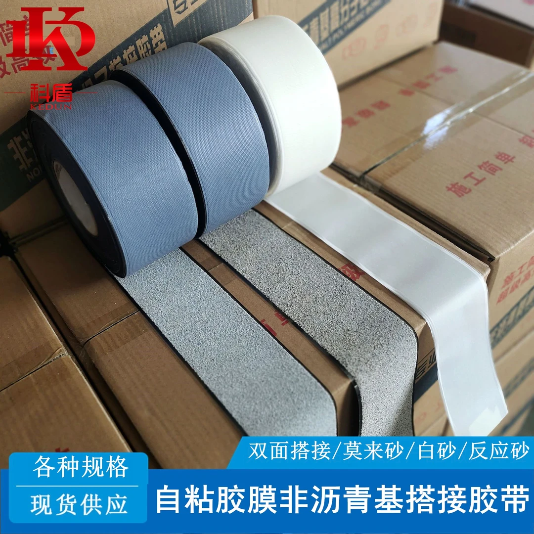 非沥青基对拼胶带白砂自粘搭接胶沙面盖口条双面胶贴HDPE短边胶膜