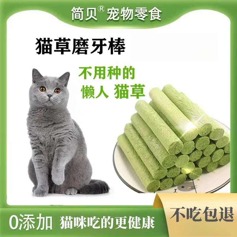 简贝冻干猫草磨牙棒猫零食鸡肉加猫草猫咪零食宠物食品