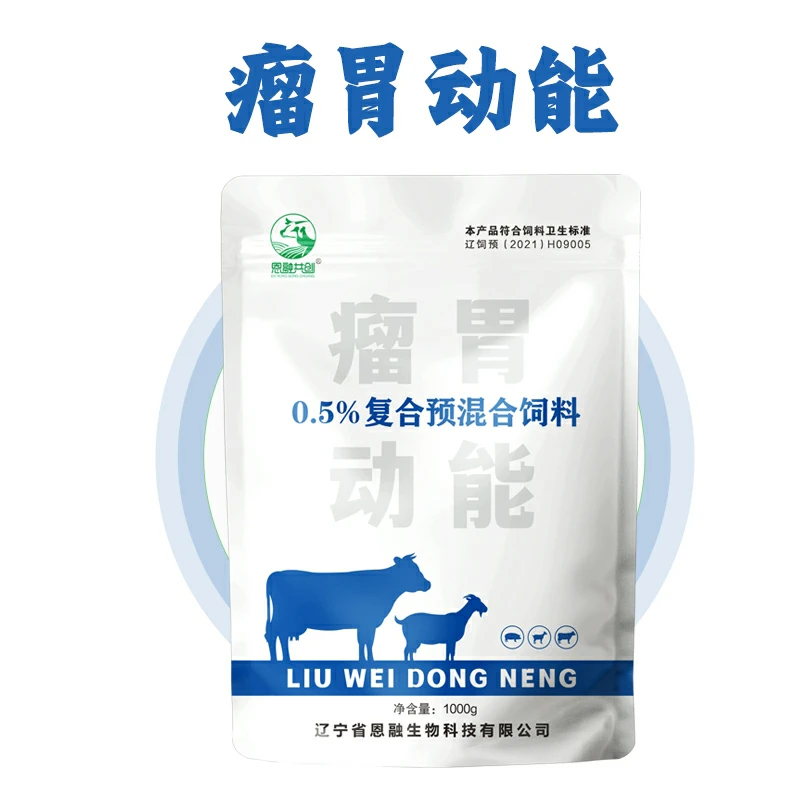 惠集牧业  瘤胃动能