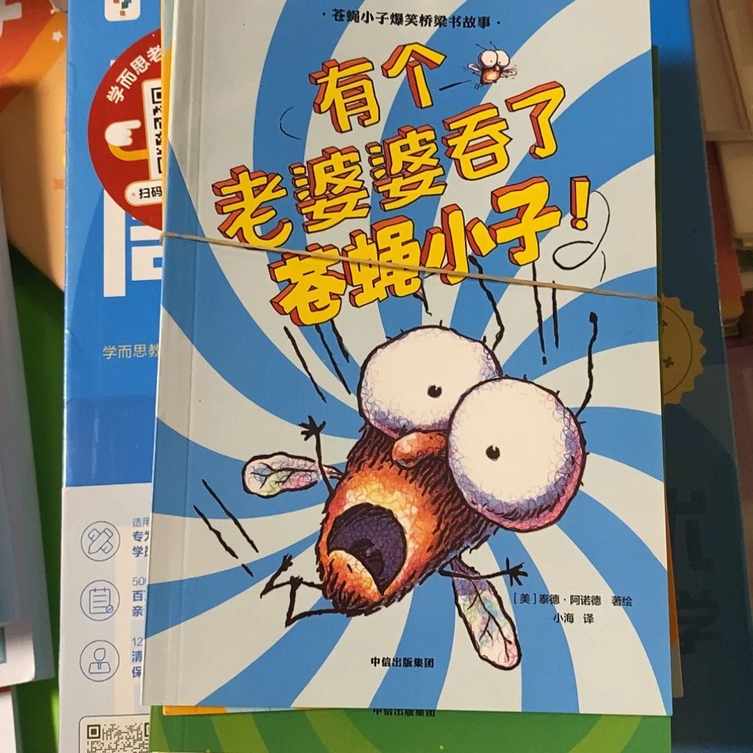 苍蝇小子19本一套，