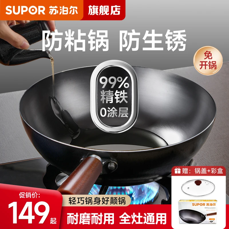 苏泊尔纯精铁炒锅无涂层健康防锈防粘耐磨家用全灶通用【达人专属】