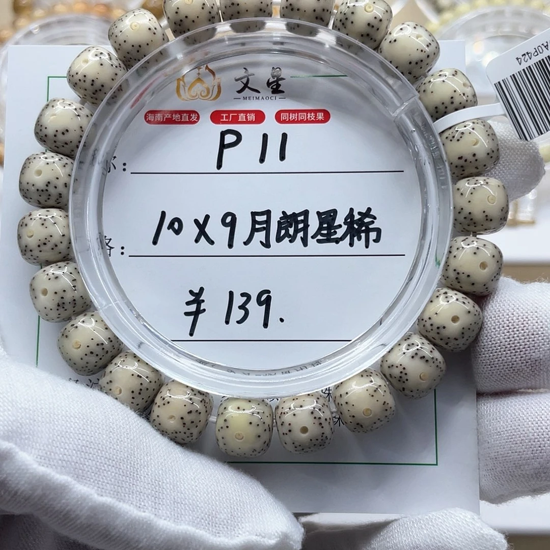 五***草星月菩提吊坠10-9月朗星稀P11