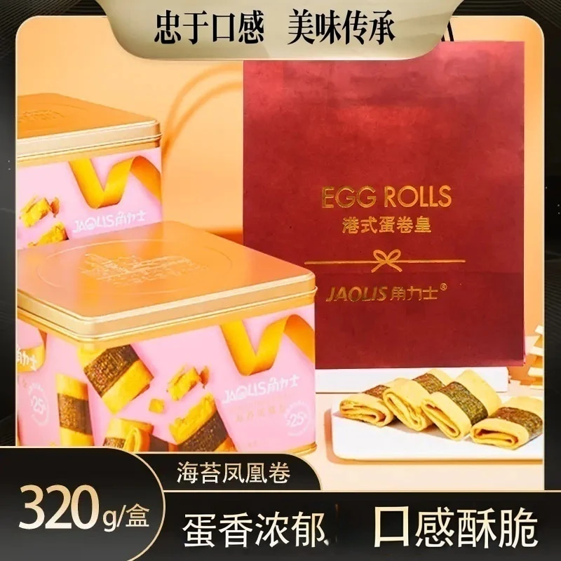 凤凰卷角力士蛋香酥脆传统港式海苔美味点心独立包装零食礼盒搭配