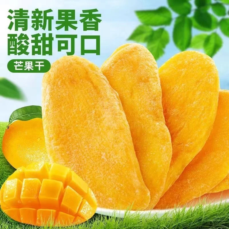 【特价抢2斤】新货正宗芒果干500g一斤厚切新货水果干台芒果脯零食