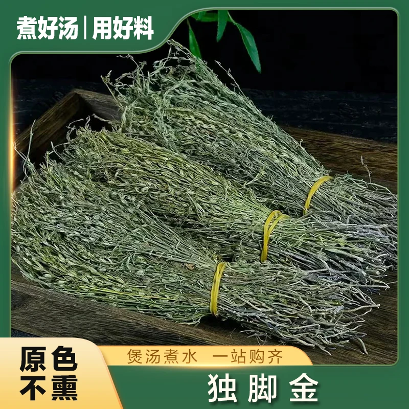 独脚金 不熏 不漂洗 原色 农产品 可搭莲子
