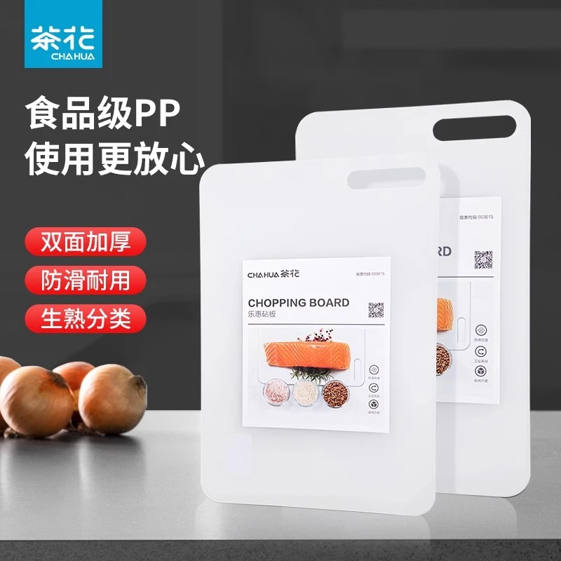茶花塑料菜板防霉抗菌食品级pp加厚双面厨房专用大号婴儿辅食砧板