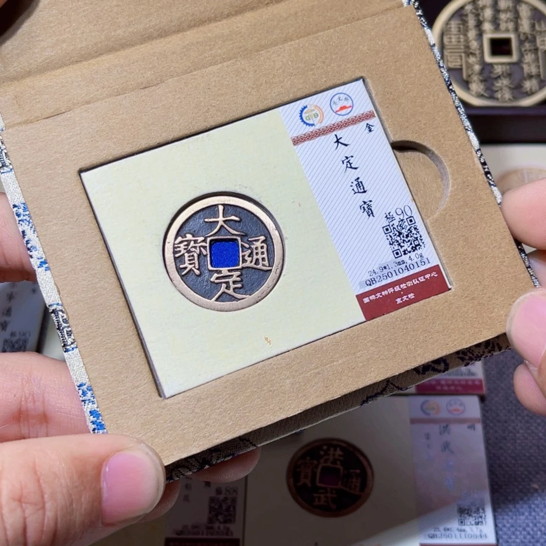 铜臻选大定通宝小平0151